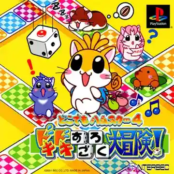 Doko Demo Hamster 4 - Doki Doki Sugoroku Daibouken! (JP)-PlayStation